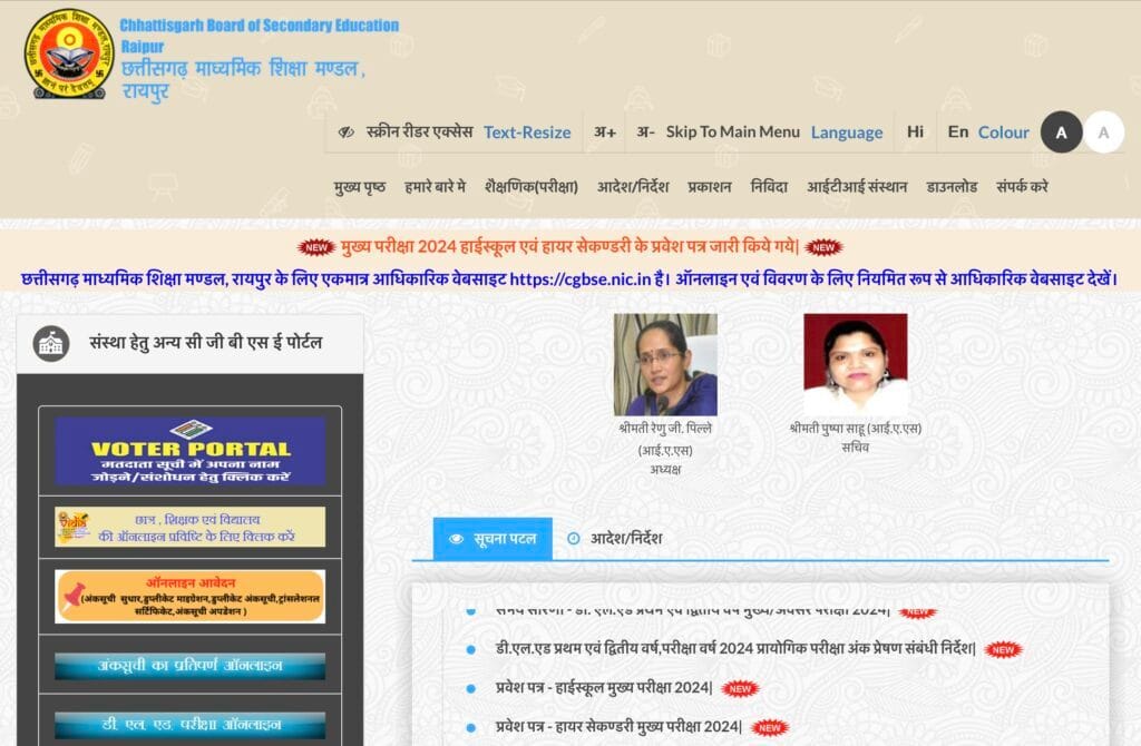 CG Board Result 2024, Notification