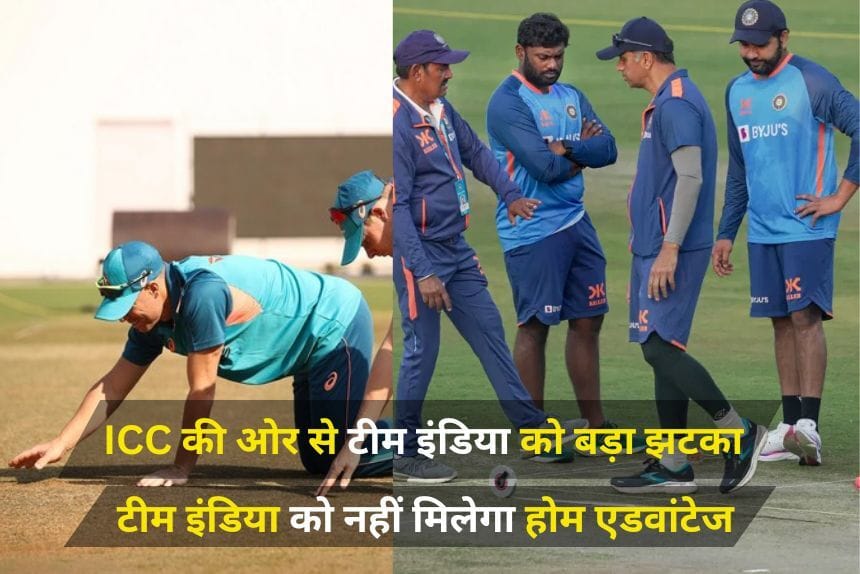 ICC की ओर से टीम इंडिया को लगा बड़ा झटका, world cup 2023 में टीम इंडिया को नहीं मिलेगा होम एडवांटेज
