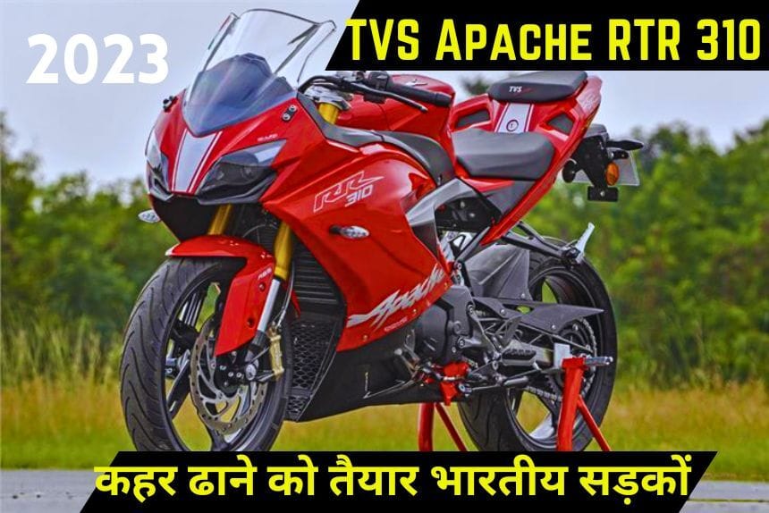 TVS Apache RTR 310