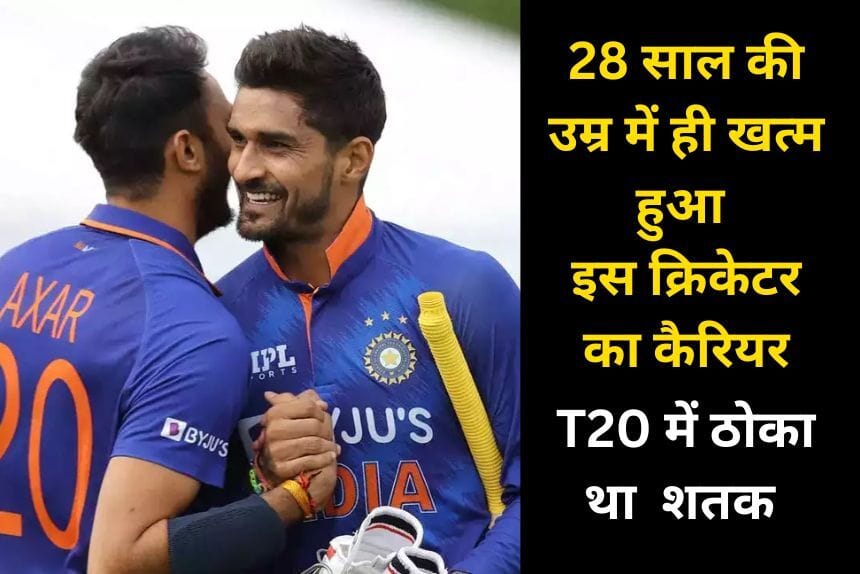 IND vs IRE: इस क्रिकेटर का कैरियर 28 साल की उम्र में ही हुआ खत्म, T20 में ठोका था तूफानी शतक