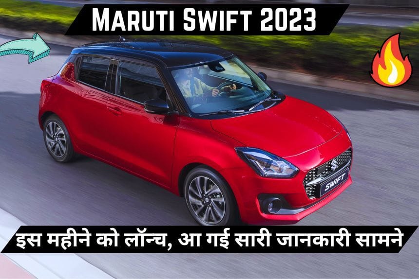 Maruti Swift 2023