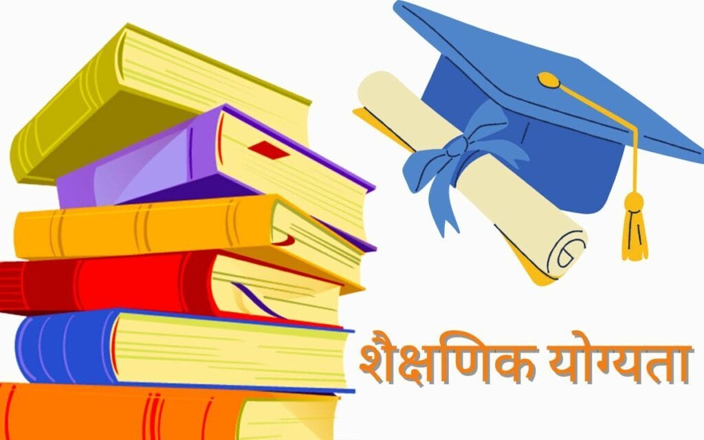 MPPSC Eligibility Criteria 2024