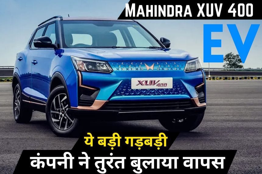 Mahindra XUV 400 EV