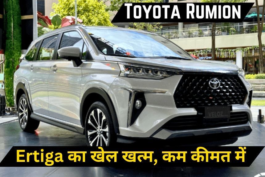 Toyota Rumion