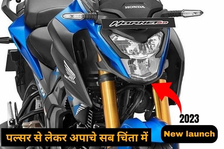 पल्सर से लेकर अपाचे सब चिंता में, आ गई Honda Hornet 2.0 नई फीचर्स के साथ जबरदस्त माइलेज