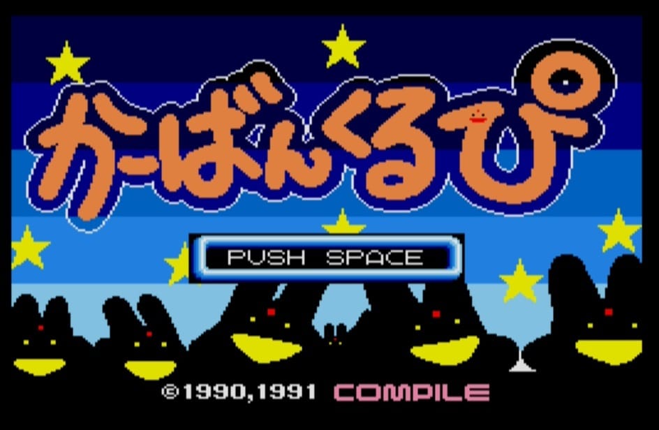 The title screen for Carbuncle Pi, featuring a bunch of silhouettes of Carbuncle with yellow stars floating in a sky, and th game's title in Japanese.