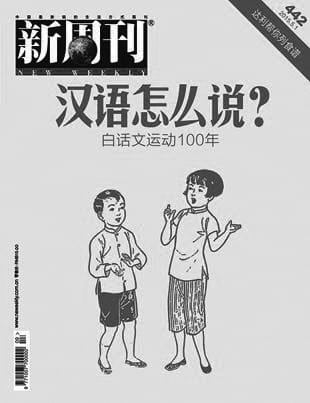 Chinese vernacular Baihua Chinese language