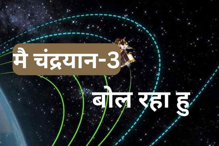 Chandrayaan 3 First Message