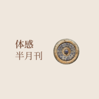 体感半月刊 logo