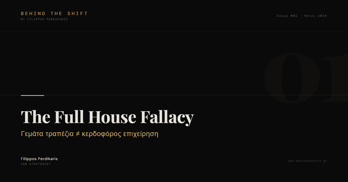 #01 | The Full House Fallacy