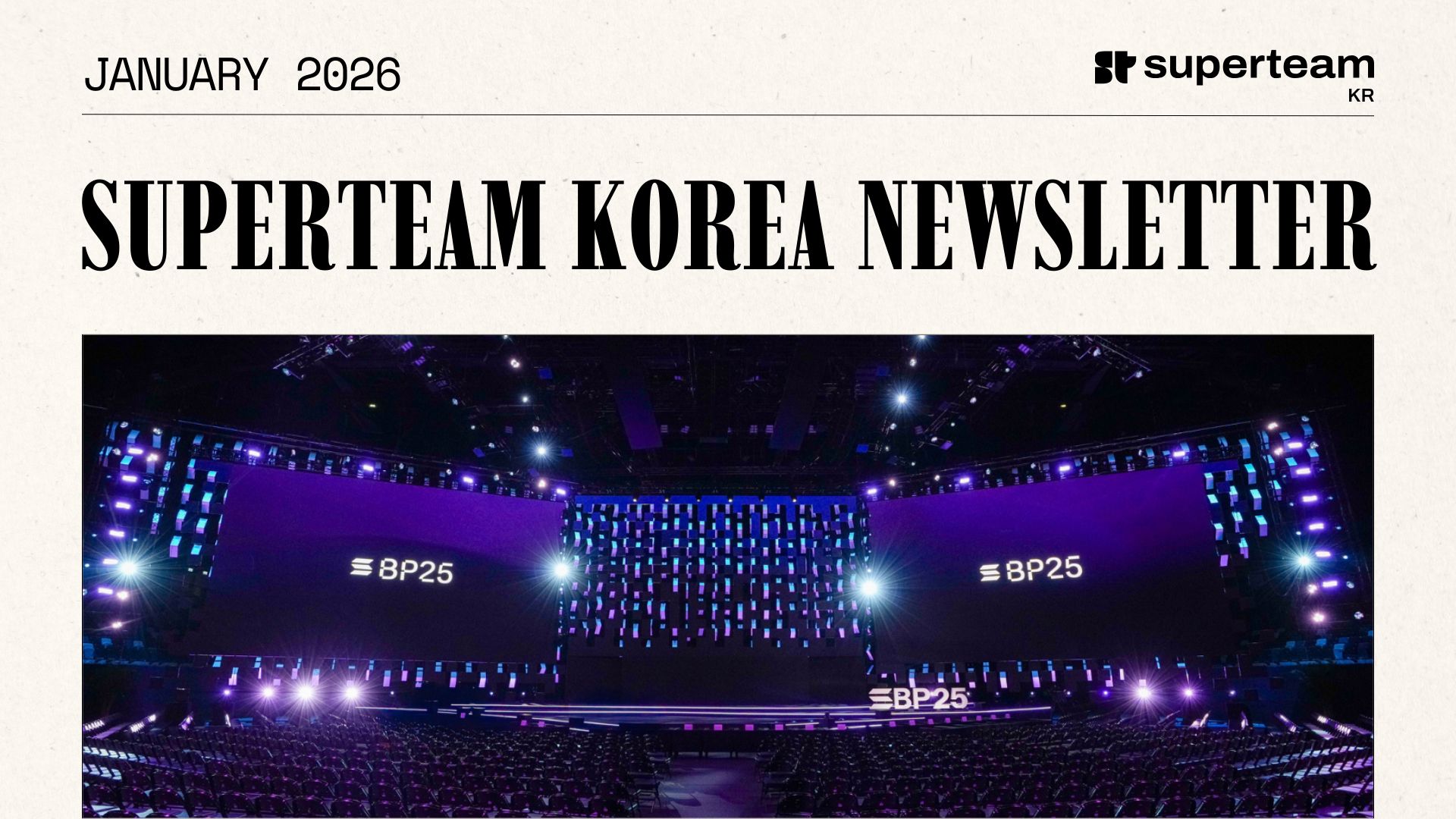 슈퍼팀 코리아 뉴스레터: 2026년 1월