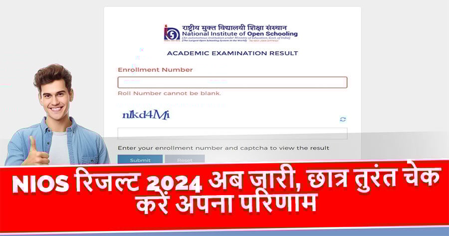 NIOS Result 2024: रिजल्ट अब उपलब्ध, कैसे चेक करें?