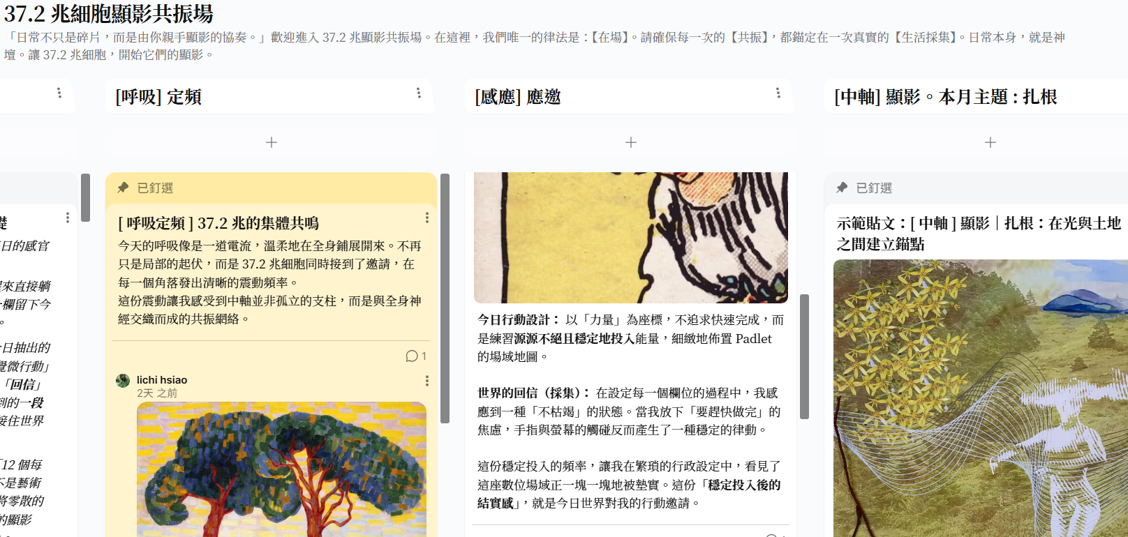 Padlet 共振場實境