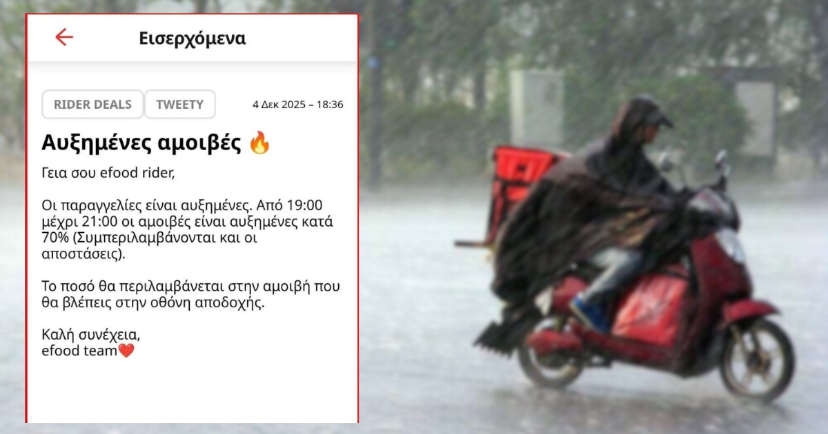  Η e-food εν μέσω καταιγίδας έδινε bonus;