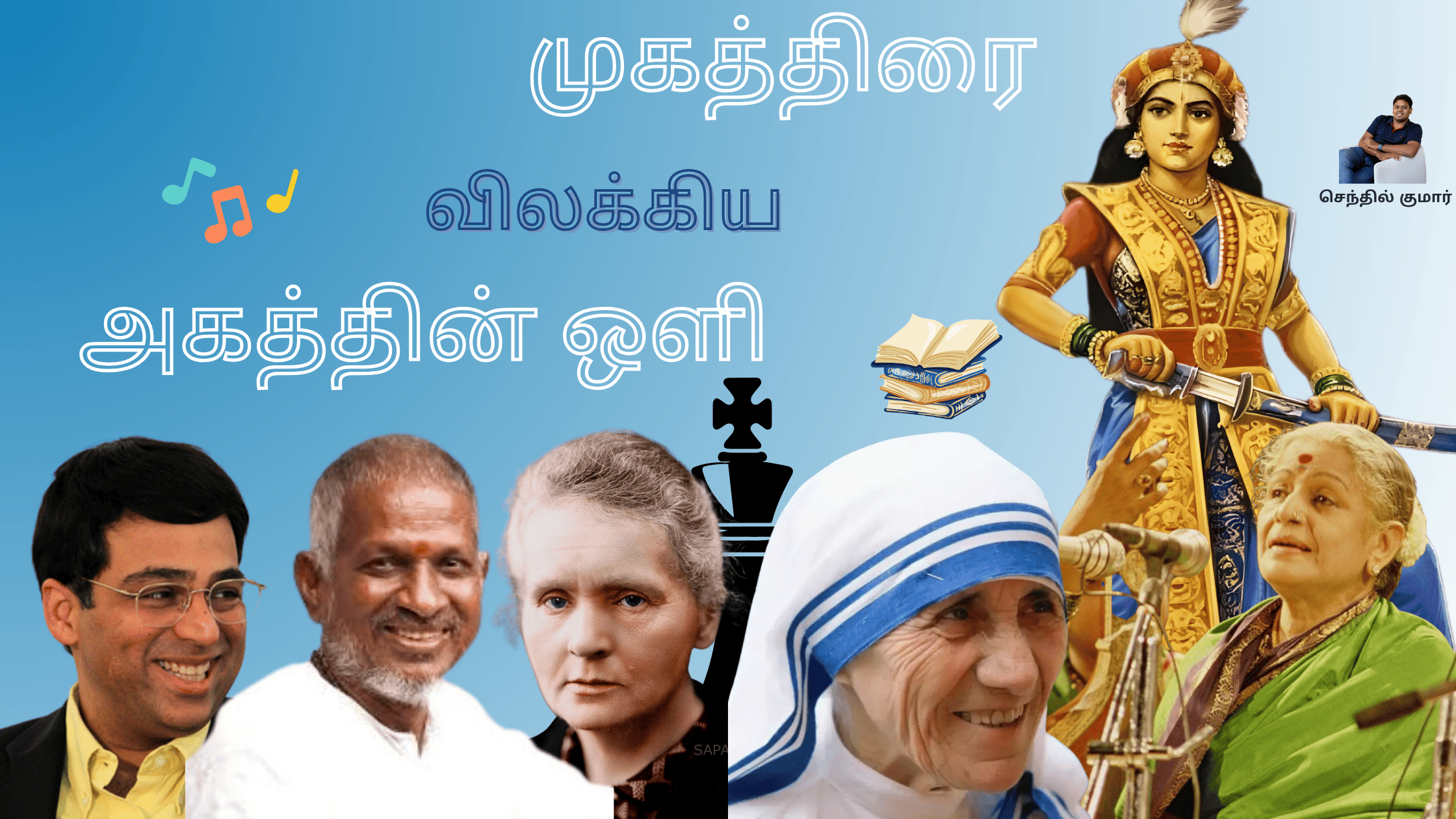 அழகு - முகத்திரை விலக்கிய அகத்தின் ஒளி