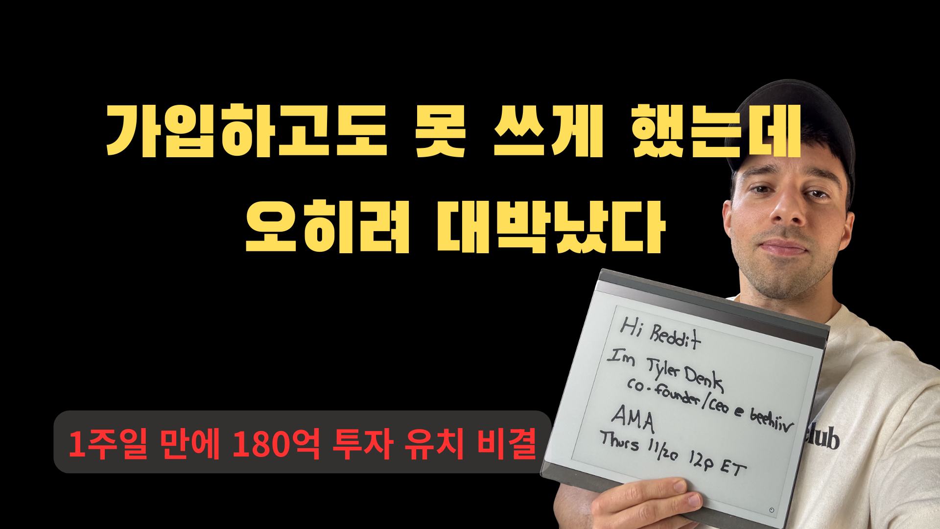 제품 없이 400명 웨이팅 → 4년 만에 연매출 450억 만든 이야기 (Part 2)