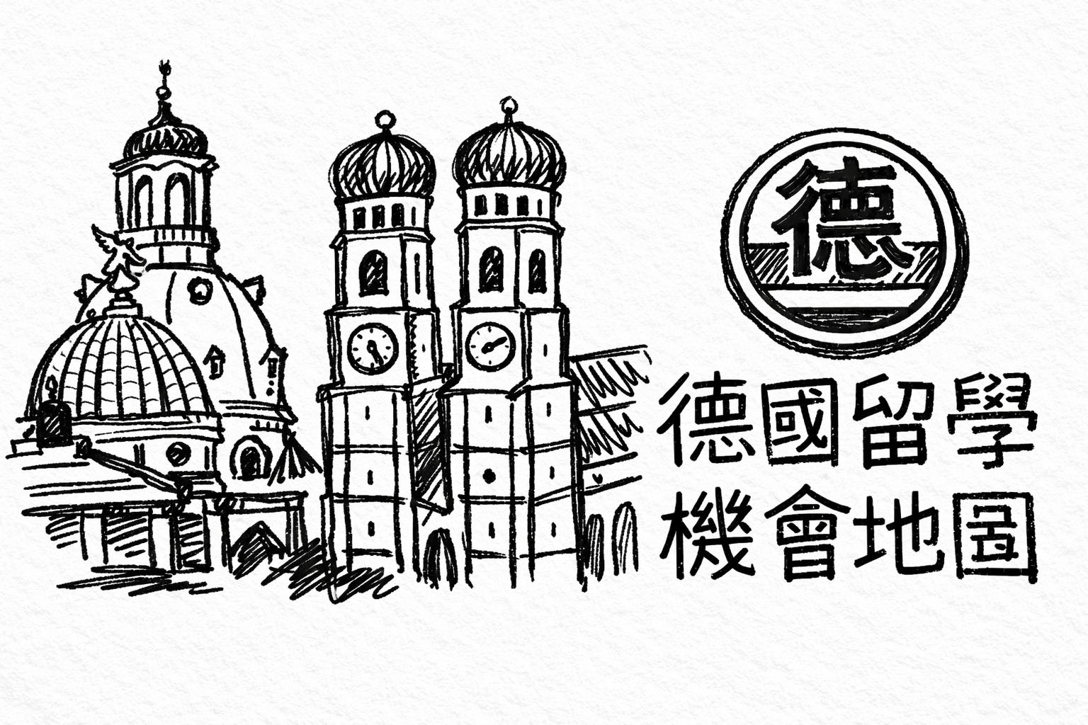 德國留學不只巴伐利亞:薩克森的留學機會地圖