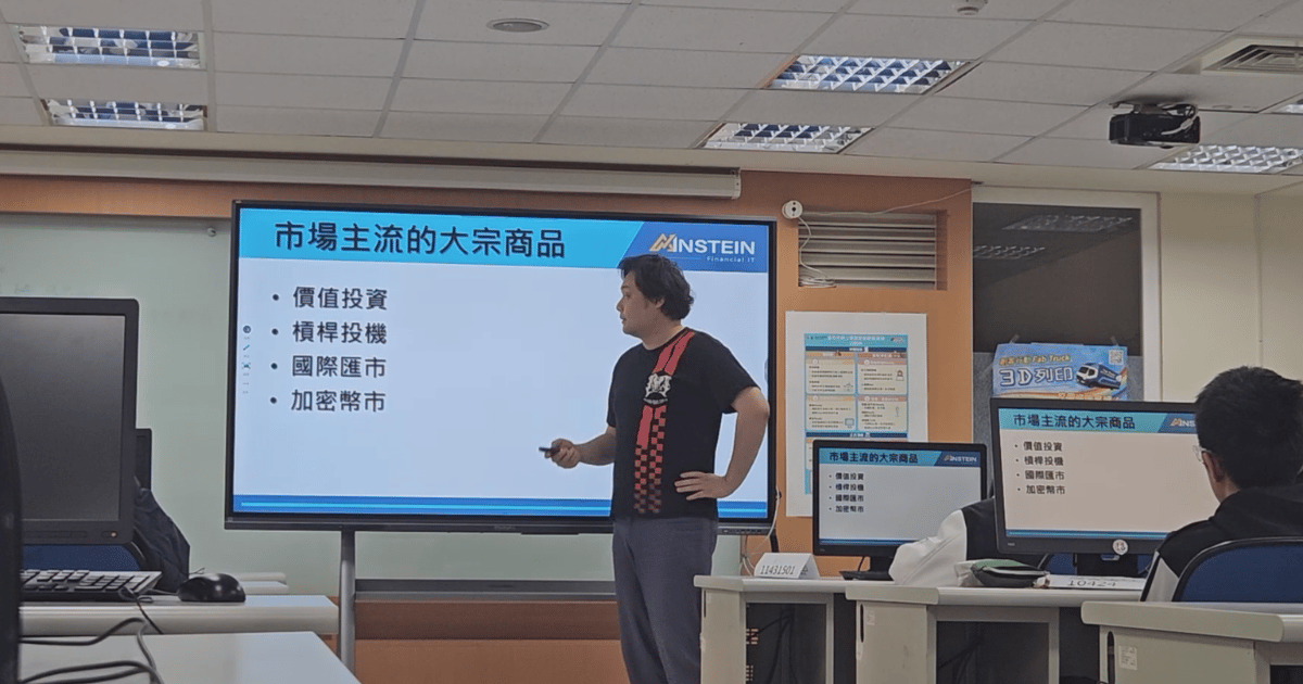 AI電競理財學程第02堂