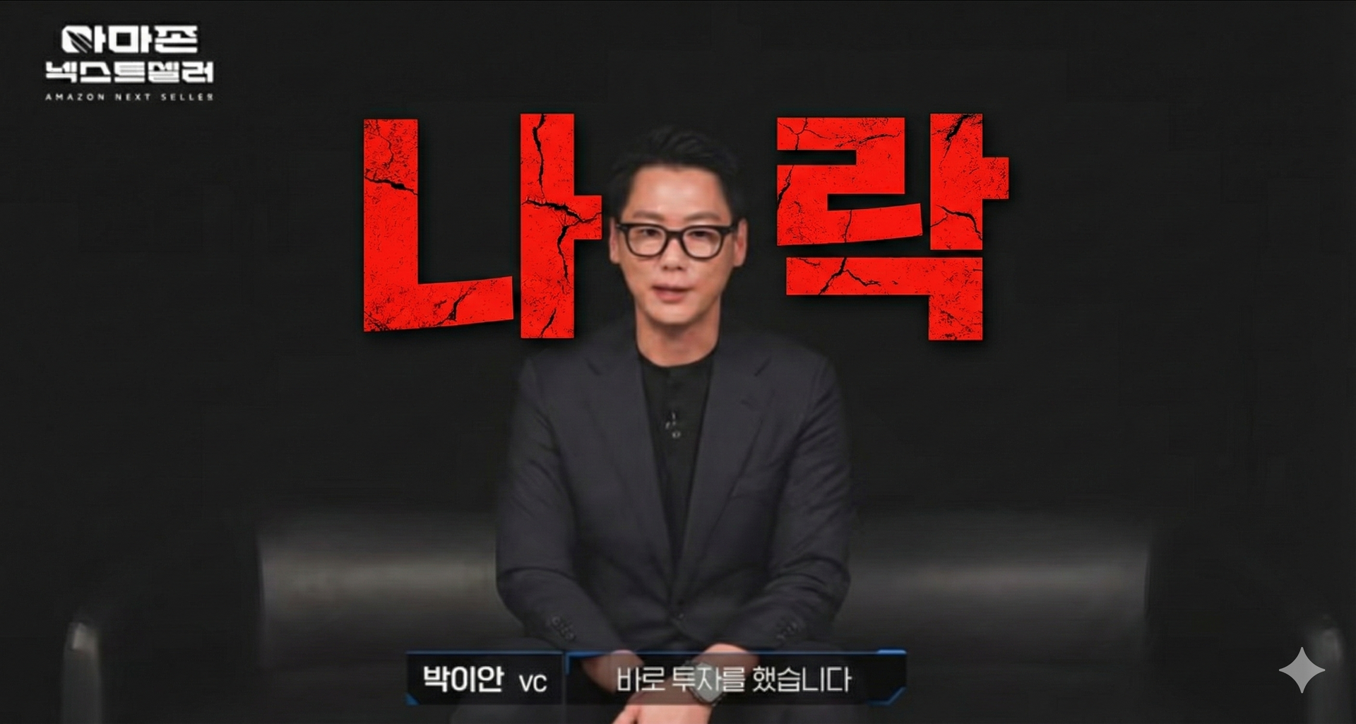 결국 "박이안 나락"으로 댓글창이 도배된 K-뷰티 브랜드 서바이벌 | 아마존 넥스트셀러 완결편