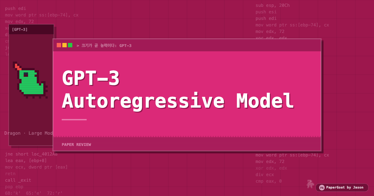 크기가 곧 능력이다: GPT-3 💪  