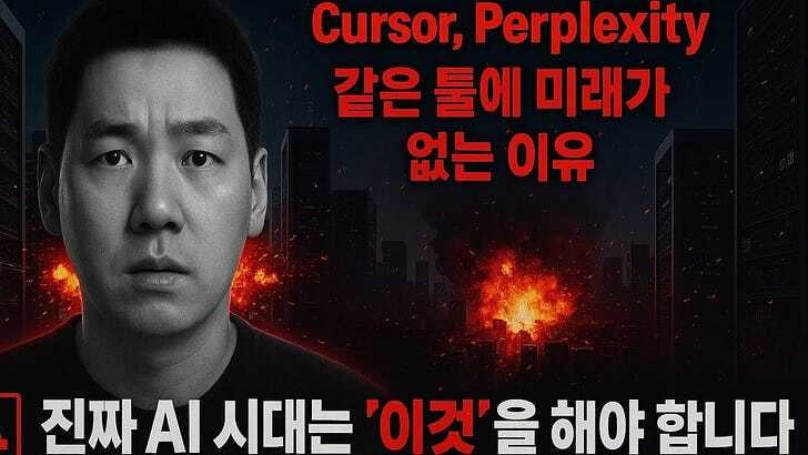 소프트웨어의 미래: 우리는 무엇을 만들어야할까? 바이브 코딩/GPT 래퍼의 끝이 보인다