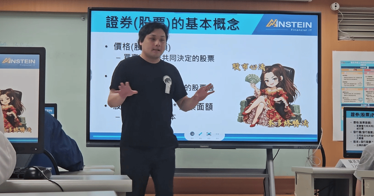 AI電競理財學程第03堂