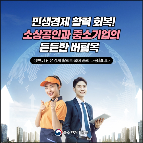 Ministry of SMEs and Startups 2025 Business Report “Strengthening Support for SMEs to Drive Economic Growth”