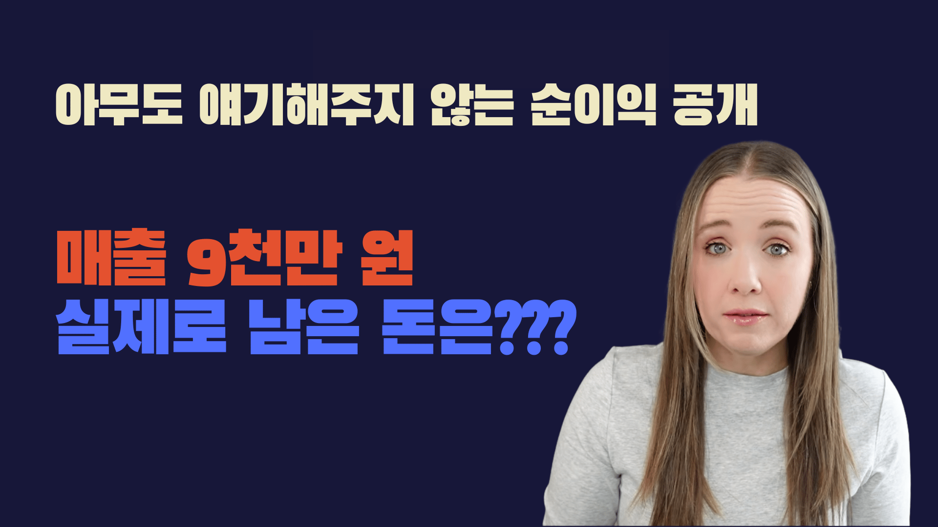 '10억 비즈니스'의 아무도 안 알려줬던 비밀