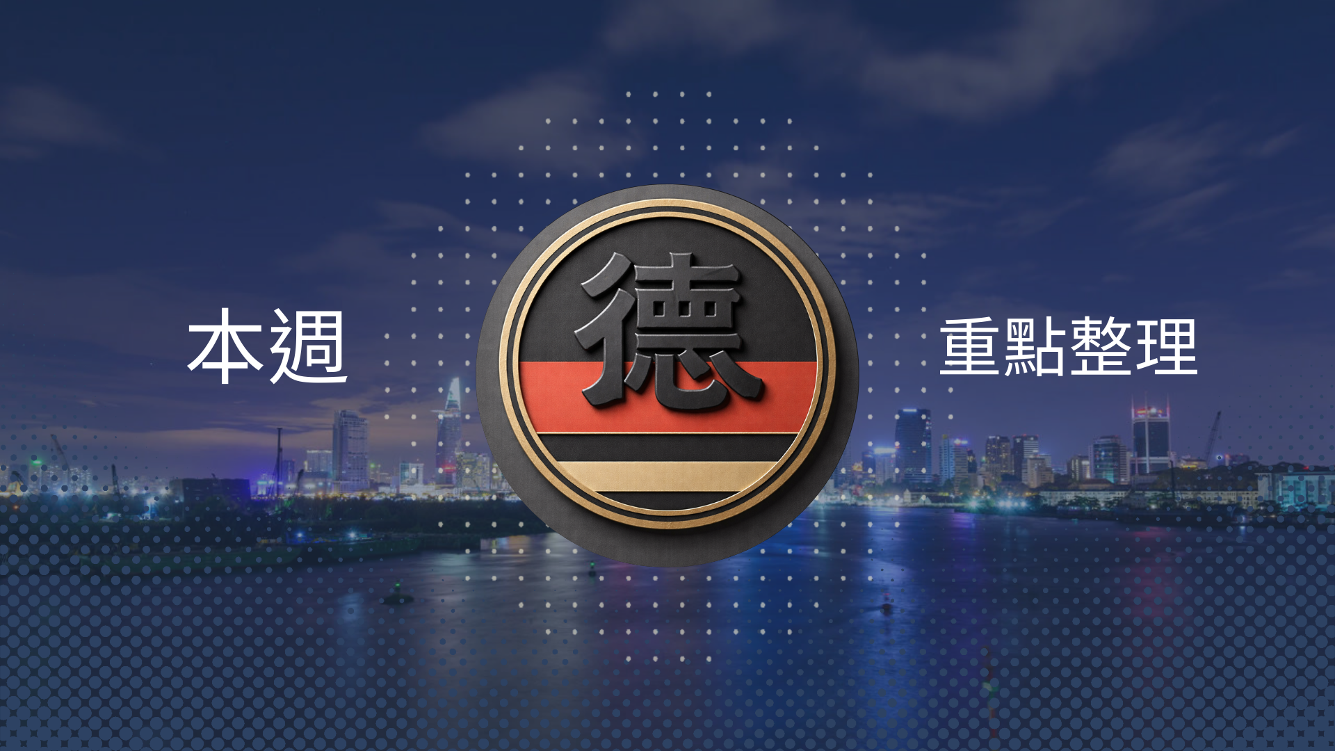 本週留德 3 件事:交通變貴、打工上限、健保調整