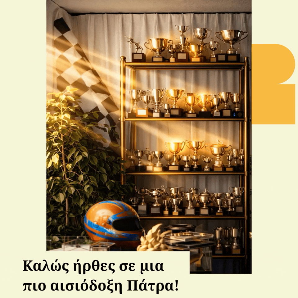 Ένας πατρινός θρύλος 🏎️