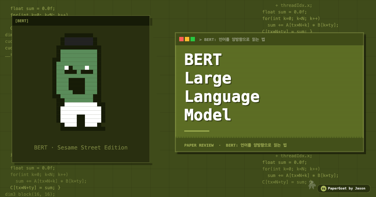BERT: 언어를 양방향으로 읽는 법👈👉