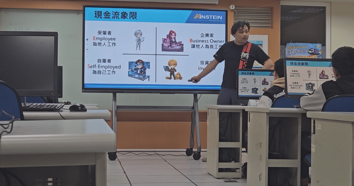 AI電競理財學程第01堂