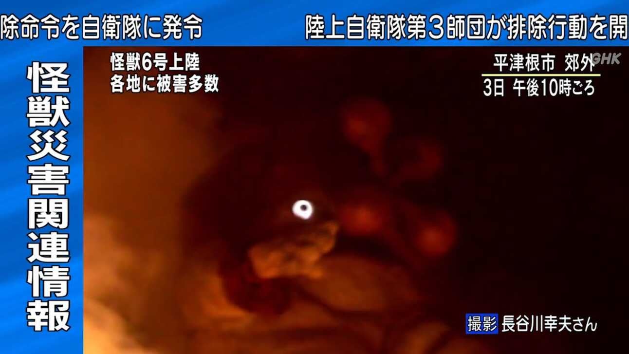 『狂気!怪獣生中継』Insanity! Kaiju Livestream! - A Look Beyond Godzilla and Into Indie Tokusatsu