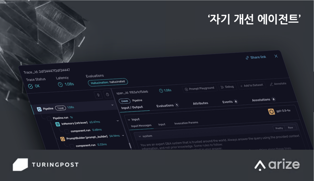 '스스로 개선하는' 에이전트 만들어보기