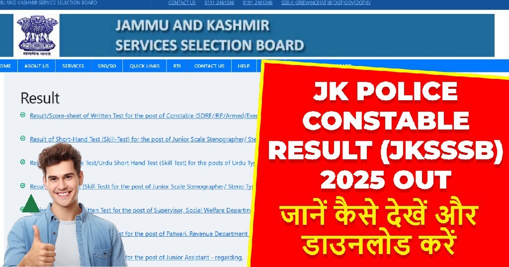 JK Police Constable Result (JKSSSB) 2025 Out: जानें कैसे देखें और डाउनलोड करें