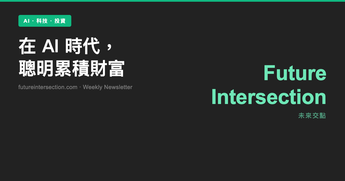 Future Intersection 未來交點 Issue: 01