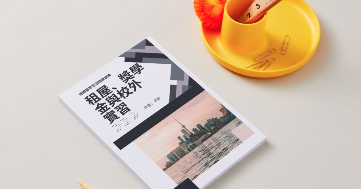 留德底|每日快報 2026/02/02