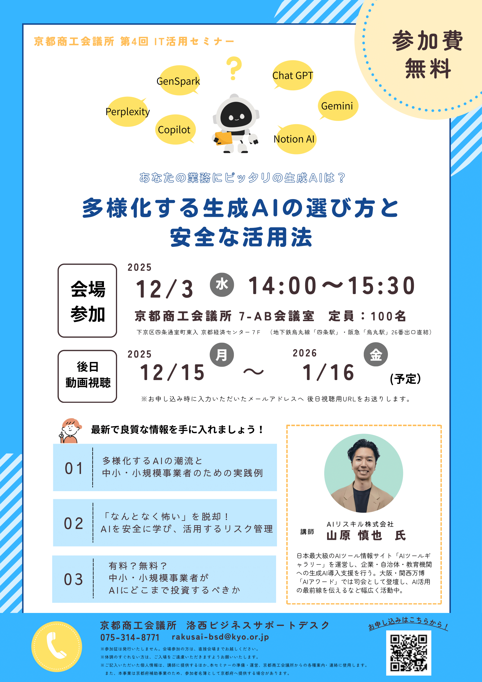 京都商工会議所セミナー