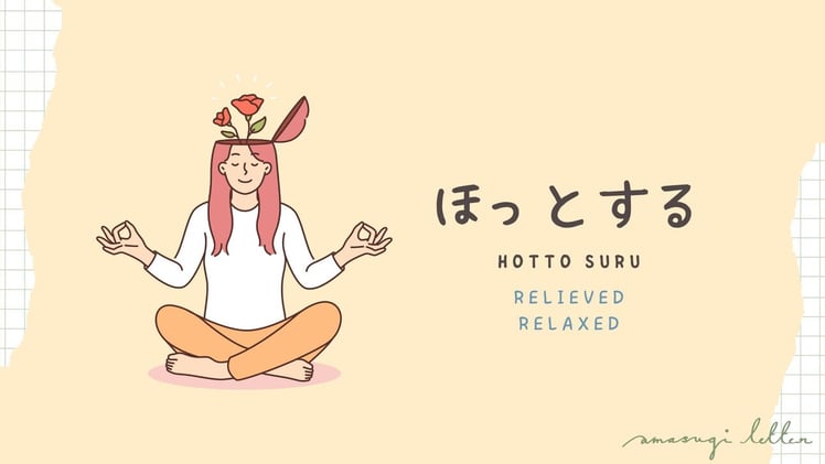 何の言葉07  ほっとする(hotto suru)
