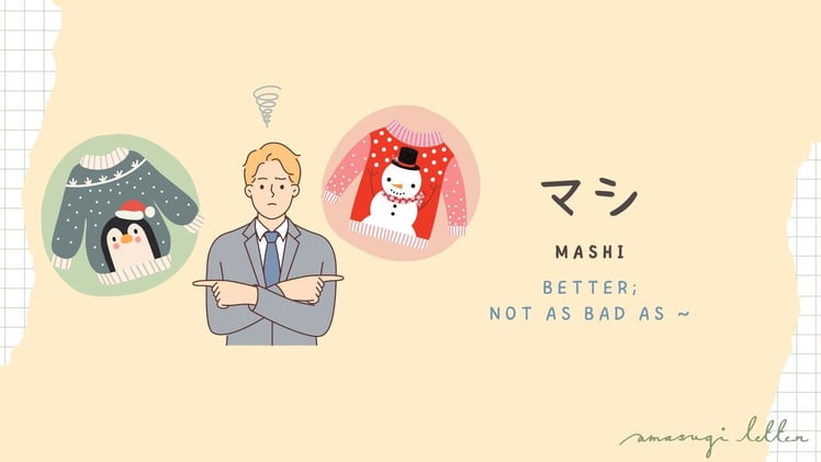 何の言葉19 マシ (mashi)
