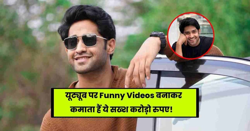 Thugesh Net Worth: यूट्यूब पर Funny Videos बनाकर कमाता हैं ये सख्श करोड़ो रुपए, जाने पूरी डिटेल्स!