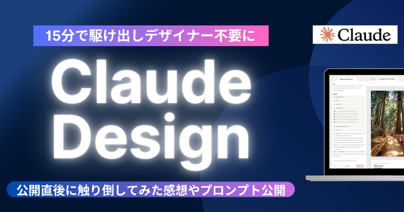 【神ツール】Anthropic最新のClaude Designが半端ない。