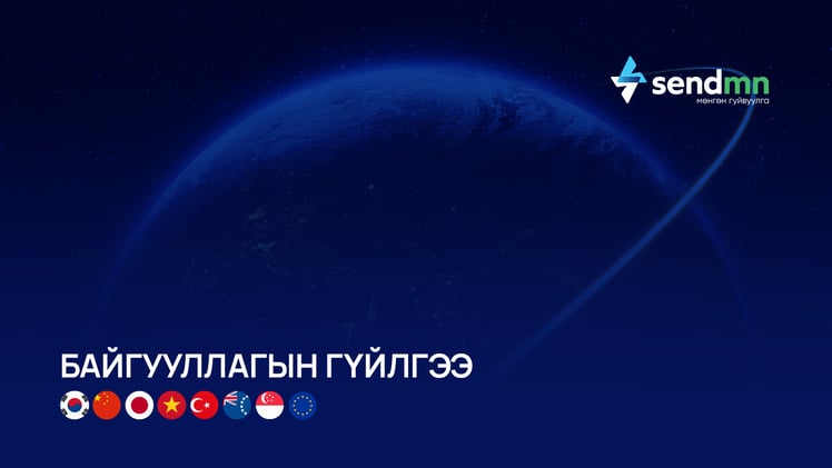 ✅Байгууллагын гуйвуулга