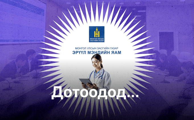 Эрүүл мэндийн салбарын эмч, ажилтнуудын цалингийн нэмэгдлийг энэ сард олгоно