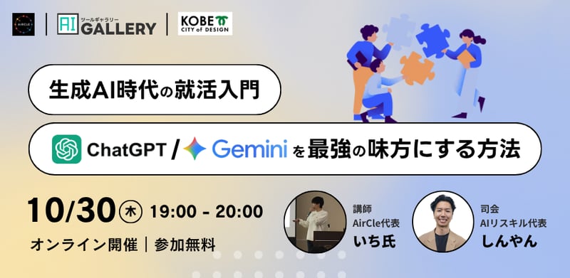 10月末〜11月上旬の無料イベント3選(就活/業務効率化/Google AI)