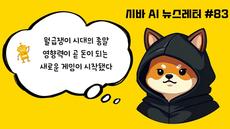 시바 인턴의 비밀 노트📓임금 붕괴와 자산 리셋, 앞으로 2년, 당신의 몸값을 결정할 단 하나의 자산