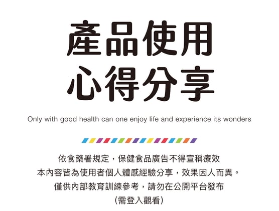 產品見證使用心得分享