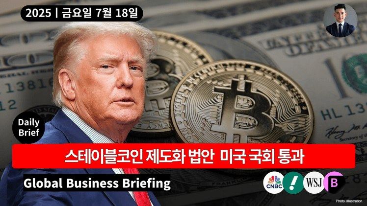 🔴 스테이블코인 제도화 법안  미국 국회 통과