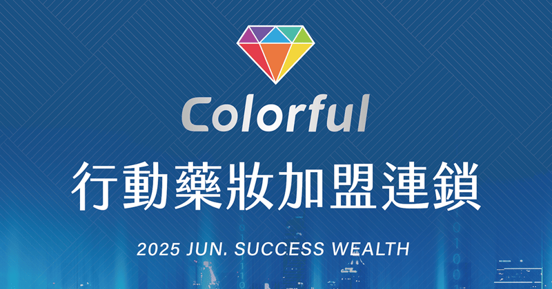 康樂富商機說明