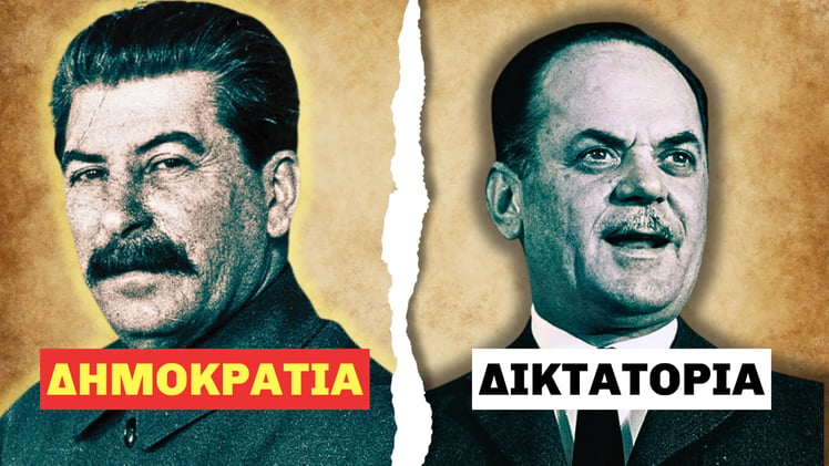 6. Δικτατορία του Προλεταριάτου ή...της Αστικής Τάξης
